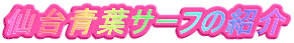 ���t�T�[�t�̏Љ�