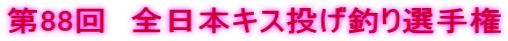 ��88��@�S���{�L�X�����ނ�I�茠