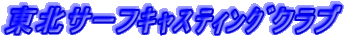 ���k�T�[�t���èݸރN���u