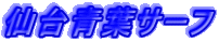 ���t�T�[�t