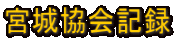 �{�鋦��L�^